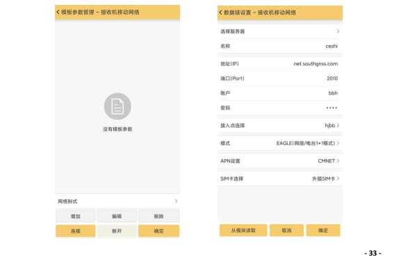 科力達天行1 RTK網絡 1+1 模式設置教程,主要分為3大步