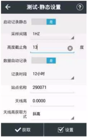 南方、華測、中海達等RTK靜態采集步驟教程,附靜態數據導出步驟