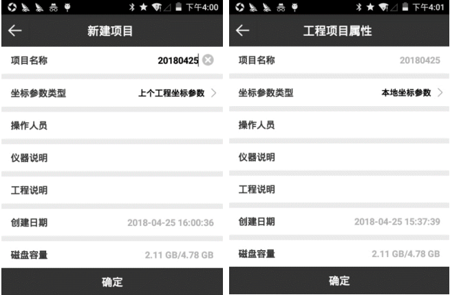 ufopad測量儀如何新建工程?UFO RTK新建工程教程