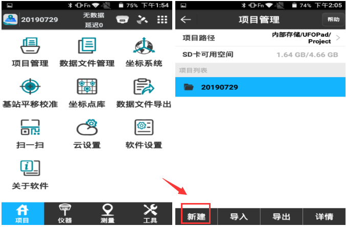 ufopad測量儀如何新建工程?UFO RTK新建工程教程