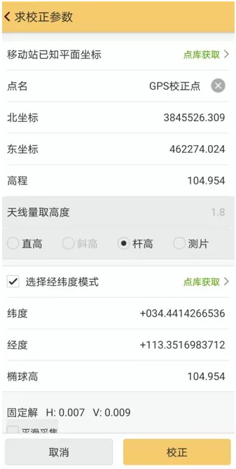 南方RTK單點校正步驟教程，只需3步快速校正