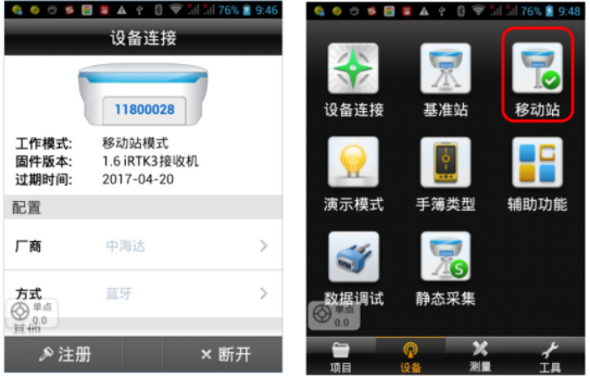 海星達 iRTK3 全國CORS接入(SDK 方式)教程,1分鐘快速學會