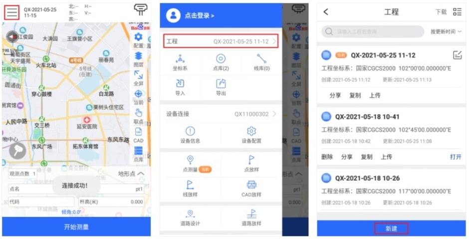 一篇文告訴你RTK登錄“昆明2000坐標系”的方法