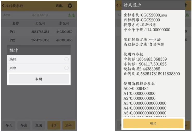 科力達RTK求轉換參數步驟教程,看完就懂