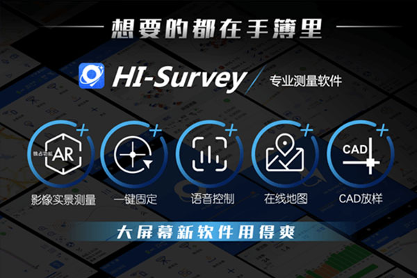 中海達推出新款手簿iHand 55,不僅“超大杯”,還有“AR測量”功能