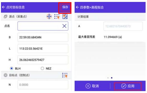 如何把cors使用的2000坐標系轉換成施工坐標系?