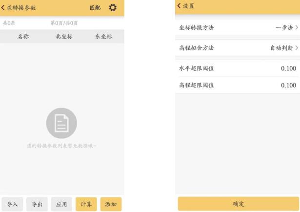 RTK求轉換參數注意事項，保障精度必看！