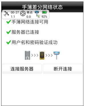 一篇文中海達RTK移動站手簿差分，測量新手必看