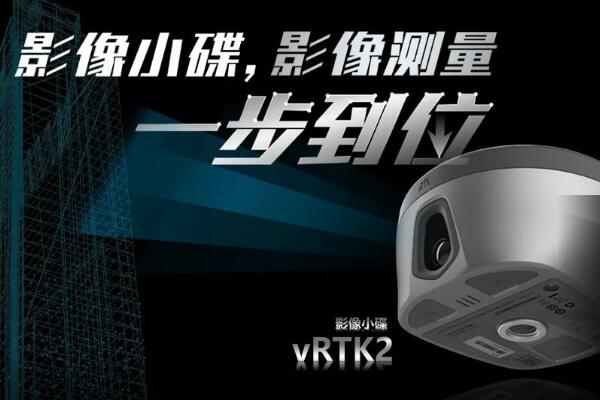 中海達影像小碟RTK來了,測量+放樣一步到位,開啟RTK影像新時代