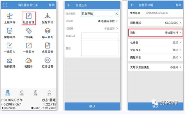司南導航gnss接收機rtk測量儀器使用教程，5步快速入門