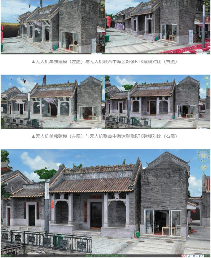 影像RTK高效助力實景三維精細化建模,應用實例來啦!