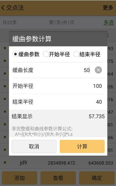 工程之星道路放樣輔助工具又增新功能,助力道路放樣施工快速完成