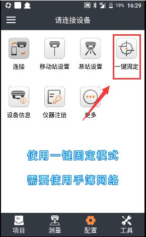 華測(cè)一鍵固定預(yù)碼怎么獲取？獲取辦法來(lái)啦