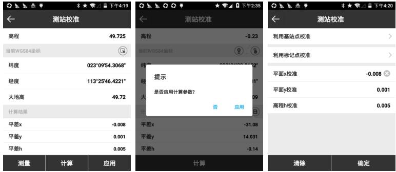 RTK測站校準是什么?如何進行測站校準呢?教程來啦