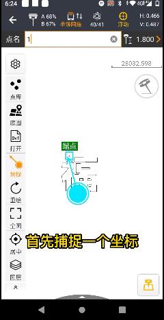 測地通8.0,專業測量軟件測地通landstar又升級了!