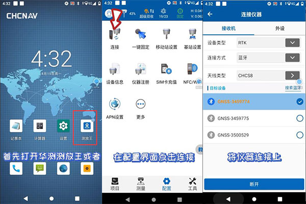 測(cè)放王連接CORS賬號(hào)步驟教程,看完就會(huì)