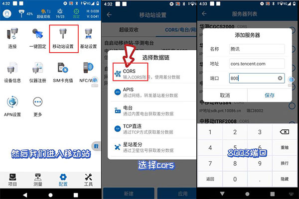 測(cè)放王連接CORS賬號(hào)步驟教程,看完就會(huì)