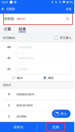 中海達RTK如何進行點校驗？詳細圖文教程來啦