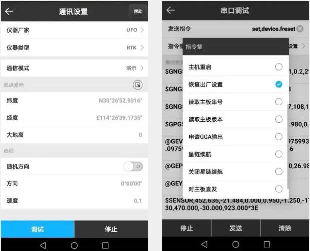 UFO RTK軟件和固件升級到新版本操作指南,看完快速升級