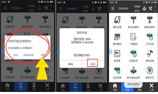 UFO RTK軟件和固件升級到新版本操作指南,看完快速升級