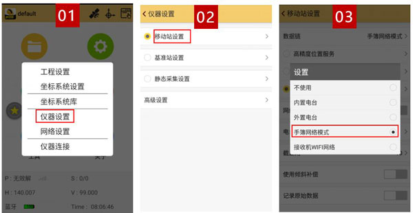工程之星5.0連接移動CORS步驟教程,只需3大步快速固定解