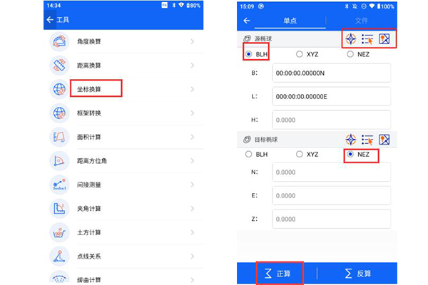 RTK怎么進行坐標換算?這種功能輕松實現
