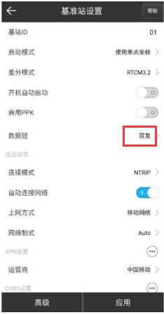 思拓力RTK基準站模式設置教程,圖文教程看完快速掌握