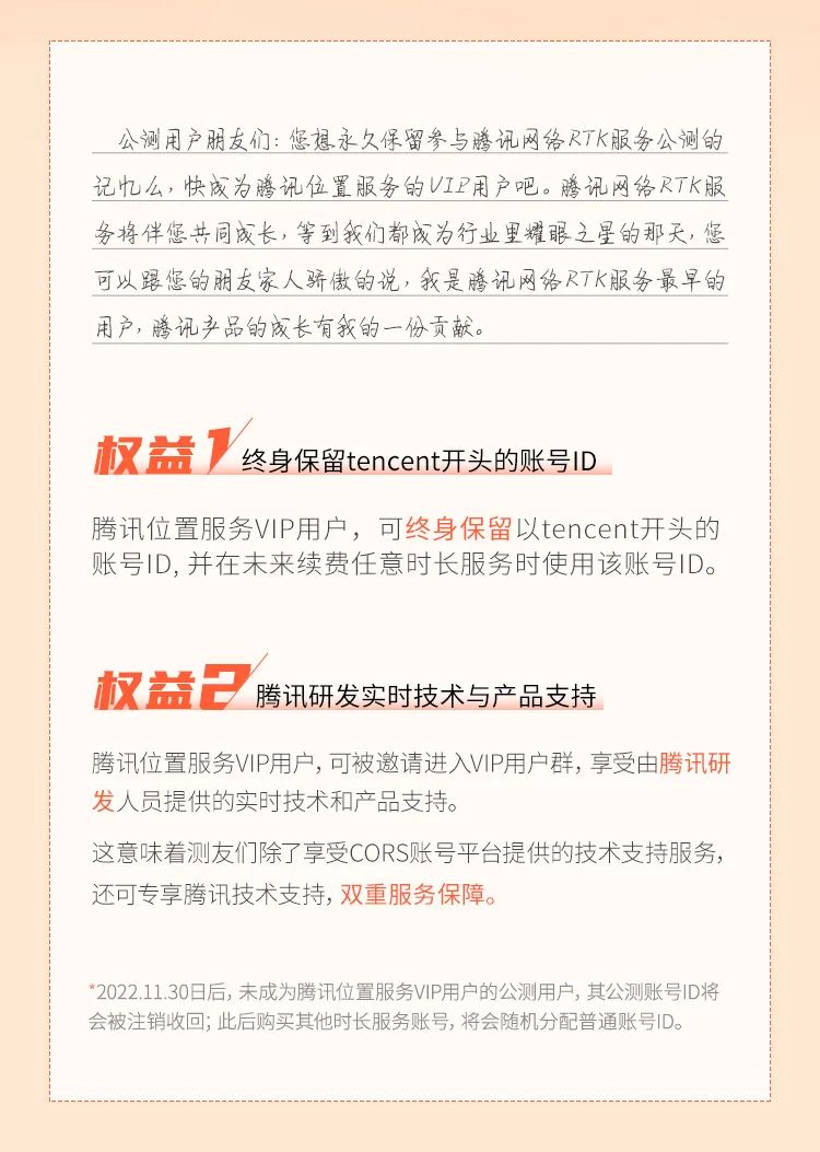 騰訊網絡RTK服務重磅上線,年賬號僅999!
