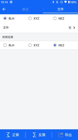 RTK如何實現 BLH、XYZ、NEZ 之間的切換?坐標換算快速切換