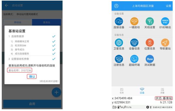 司南RTK網絡1+1模式設置步驟教程,看完快速掌握