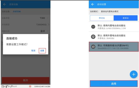 司南RTK網絡1+1模式設置步驟教程,看完快速掌握