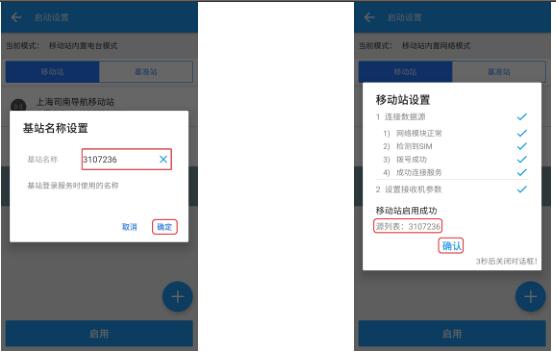 司南RTK網絡1+1模式設置步驟教程,看完快速掌握