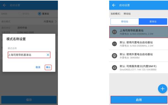 司南RTK內置電臺模式設置教程,主要分為2大部分