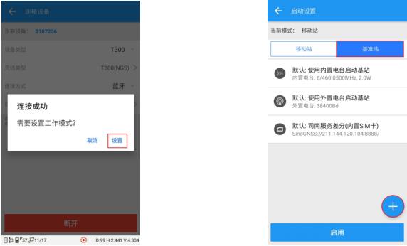 司南RTK內置電臺模式設置教程,主要分為2大部分