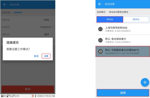 司南RTK網絡1+1模式設置步驟教程,看完快速掌握