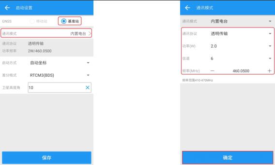 司南RTK內置電臺模式設置教程,主要分為2大部分