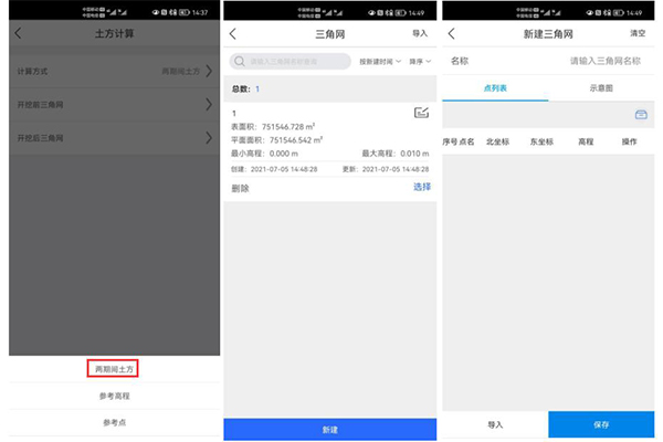 測量軟件測唄如何進行土方計算?測唄土方計算教程來了