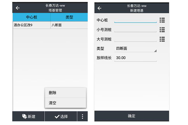 RTK塔基斷面采集步驟教程,值得收藏