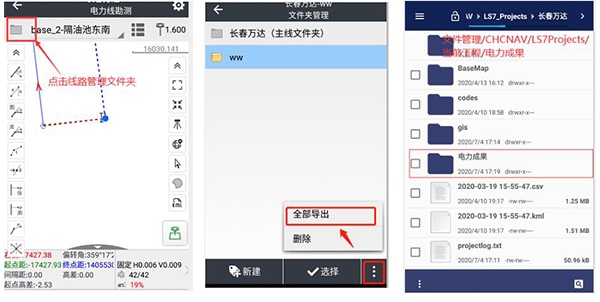 用RTK進(jìn)行電力線勘測(cè)流程是怎樣的?勘測(cè)數(shù)據(jù)如何導(dǎo)出呢?圖文教程來(lái)啦