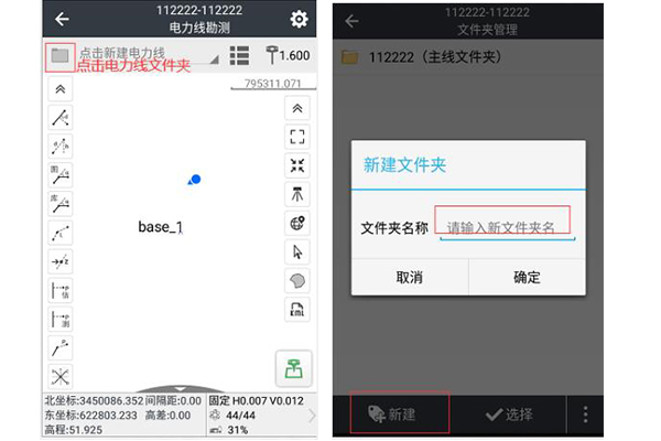 用RTK進(jìn)行電力線勘測(cè)流程是怎樣的?勘測(cè)數(shù)據(jù)如何導(dǎo)出呢?圖文教程來(lái)啦
