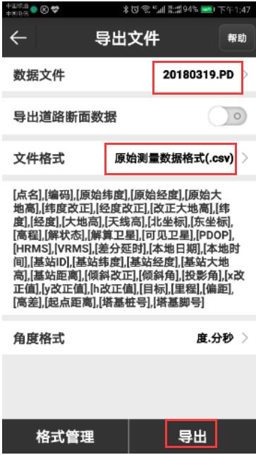 合眾思壯RTK如何導出數據文件?圖文教程來啦