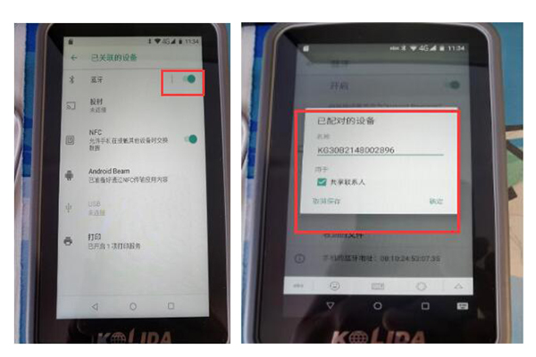 科力達(dá)手簿和RTK主機(jī)怎么用藍(lán)牙連接?3種方法,快速連接