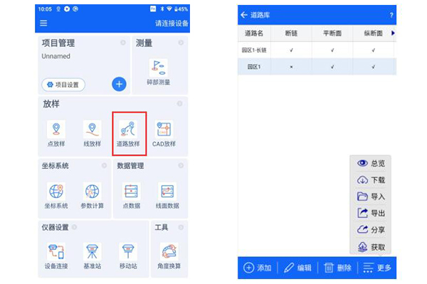 中海達(dá)RTK如何導(dǎo)出道路數(shù)據(jù)?圖文步驟教程來(lái)啦