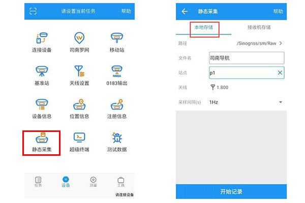 測量大師軟件靜態采集的使用流程，看完就會
