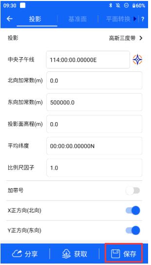 RTK投影參數(shù)怎么設(shè)置?RTK投影參數(shù)設(shè)置步驟教程來了