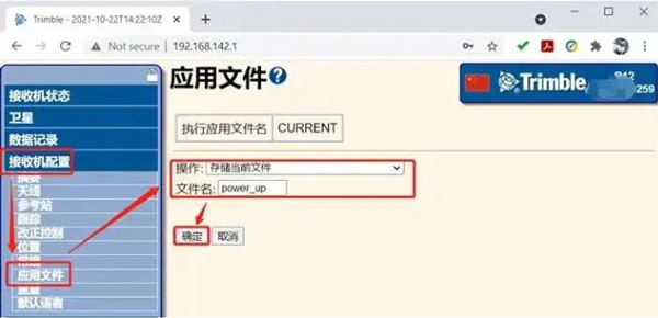 天寶R10靜態設置,設置完成后開機自動做靜態