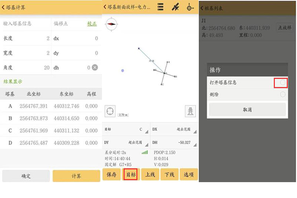 南方測繪RTK塔基斷面放樣步驟教程，看完快速掌握