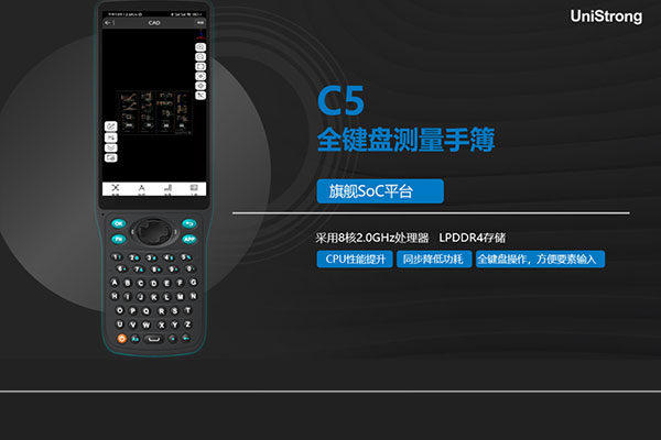 合眾思壯發(fā)布新品手簿,P9IV和C5全鍵盤手簿