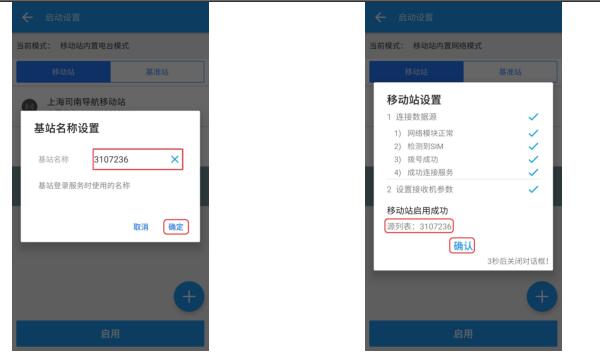 司南RTK網絡 1+1設置步驟教程,從架設到模式設置,超詳細!