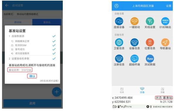 司南RTK網絡 1+1設置步驟教程,從架設到模式設置,超詳細!